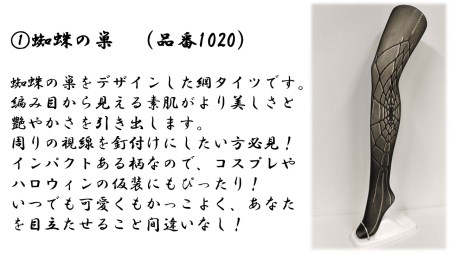ニッケン株式会社　デザイナーズパンスト　m_61