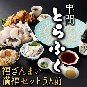 ＜毎月数量限定＞年末年始や宴会に！満福セット(5人前) 唐揚げ セット_K023-003