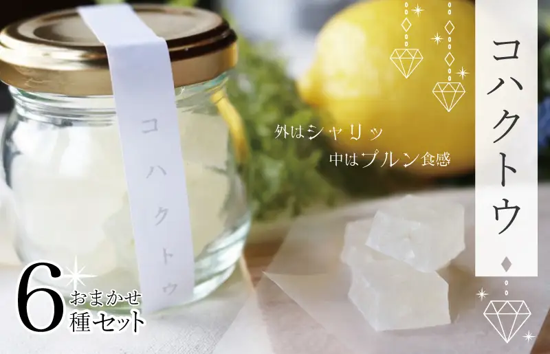 コハクトウおまかせセット