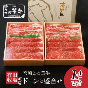 有田牧場直送この華牛 ドーンと盛合せフリースライス 1.4kg K20_0018_2