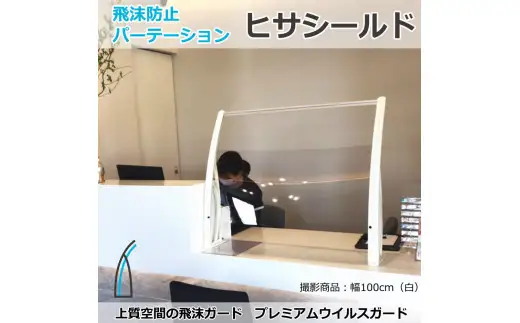 ヒサシールド　幅60cm×高さ80cm 支柱：黒（窓口高さ15cm）