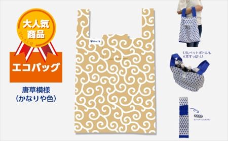エコバッグ 唐草模様(かなりや色)