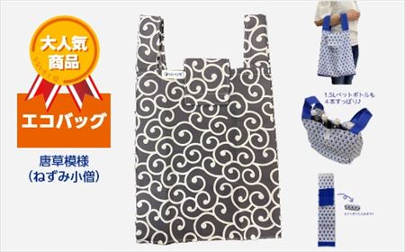 エコバッグ 唐草模様(ねずみ小僧)