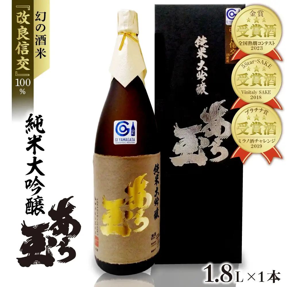 日本酒 改良信交 純米大吟醸 あら玉 1800ml 日本酒
