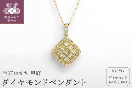 甲府市発 k18イエローゴールド ダイヤモンドペンダント 1ct [PP-2737YG]