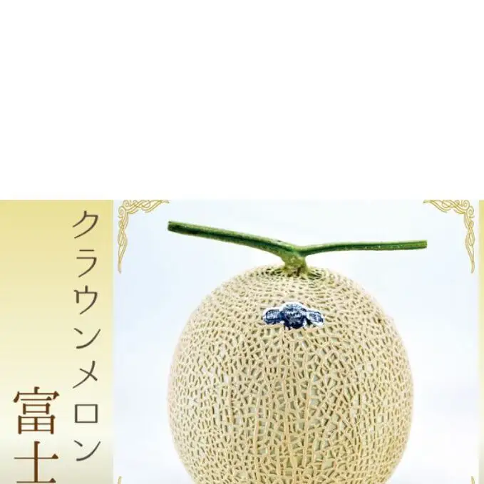 数量限定 メロン 静岡 『クラウンメロン 富士級 1玉』【 桐箱入】 ギフト マスクメロン 果物 フルーツ 贈答 高級 デザート おやつ 