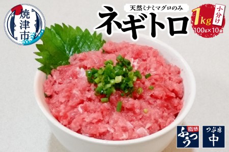 a15-588　天然 南 鮪 マグロ のみ使用 ネギトロ 小分け