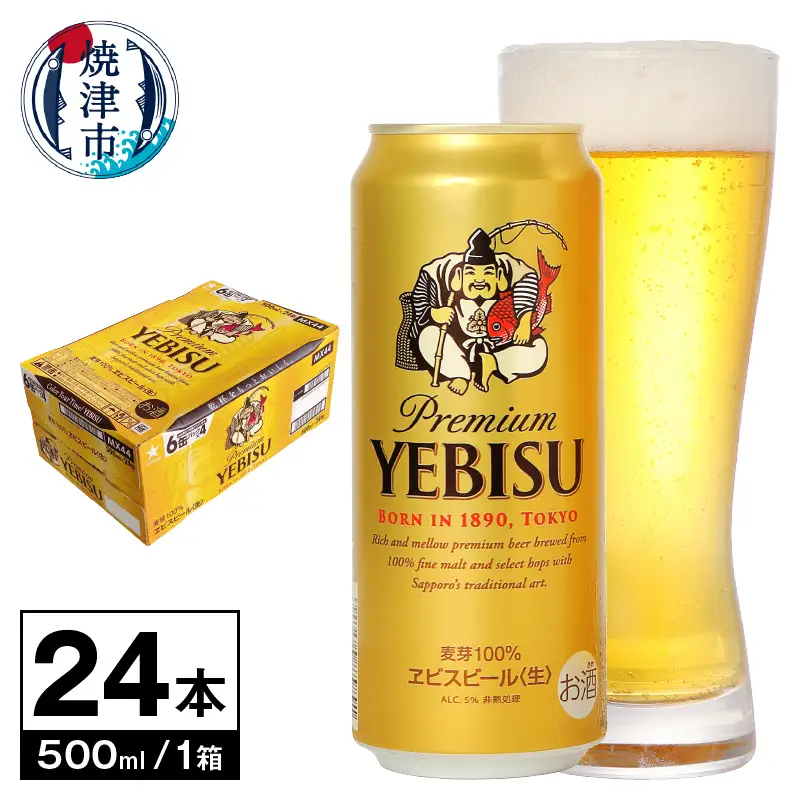 a22-060　【 サッポロ ビール 】 エビス 500ml缶×1箱
