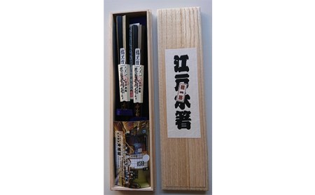 箸 江戸木箸 伝統工芸 極上五角縞黒檀 夫婦箸 桐箱入り 大黒屋 民芸品 工芸品 食器 お箸 五角のお箸 ギフト 