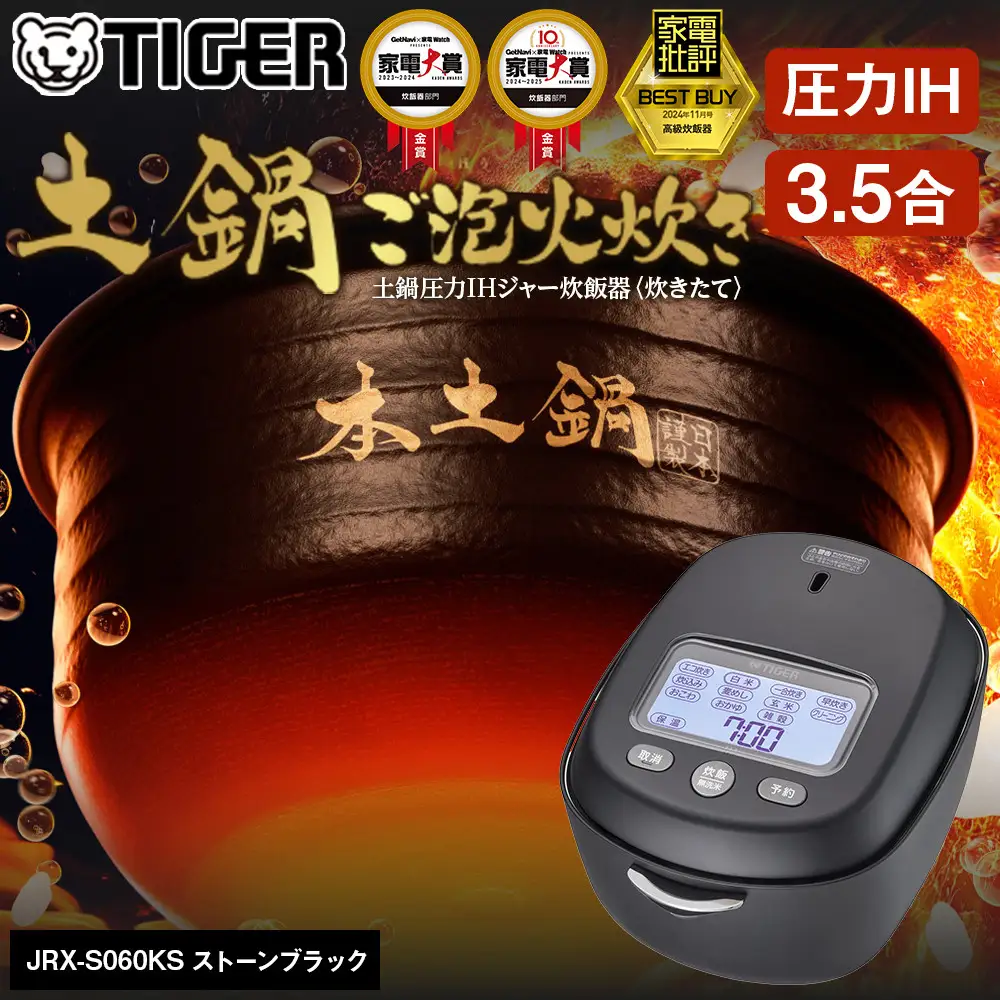【取り引き者決定！】TIGER 圧力IH炊飯器2025年製 2025年度新製品＞タイガー魔法瓶 土鍋圧力IH炊飯器 JRX-S060KS