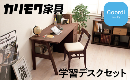 カリモク家具『学習デスクセット：コーディA』SU3670 XT0611 [1073] 家具 国産 デスクセット カリモク家具 [mt758]新生活 
