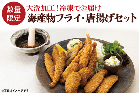 【数量限定】 海産物 フライ 唐揚げ セット 大洗 冷凍 魚介類 大洗 エビ カキ シシャモ メヒカリ_AV003