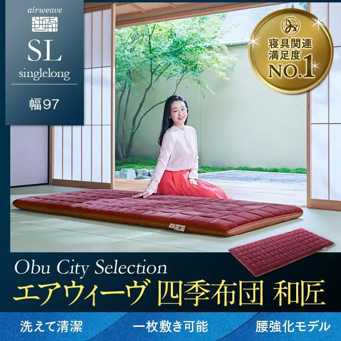 エアウィーヴ 四季布団 和匠 シングルロング エアウィーヴ