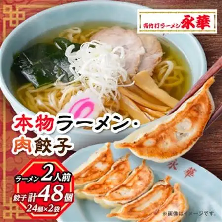 【佐野餃子(中)肉餃子24個4人前】×2袋と【本物ラーメン】2人前_餃子 ぎょうざ ラーメン ギョウザ ギョーザ 佐野餃子 肉 肉餃子 らーめん 麺 中華 惣菜 おかず おつまみ 栃木県 冷凍 簡単調理 時短 送料無料_【配送不可地域：離島・沖縄県】【1116677】