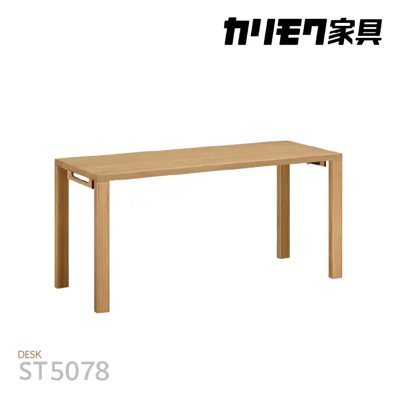 【カリモク家具】 デスク1500mm【ST5078モデル】