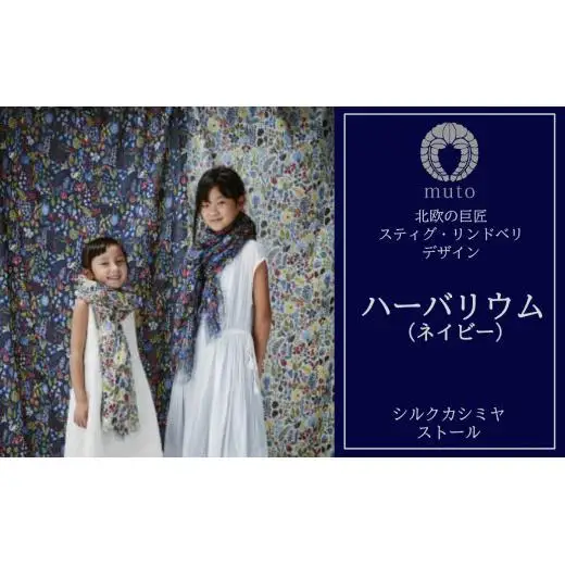 スティグ・リンドベリ　ハーバリウム　ネイビー