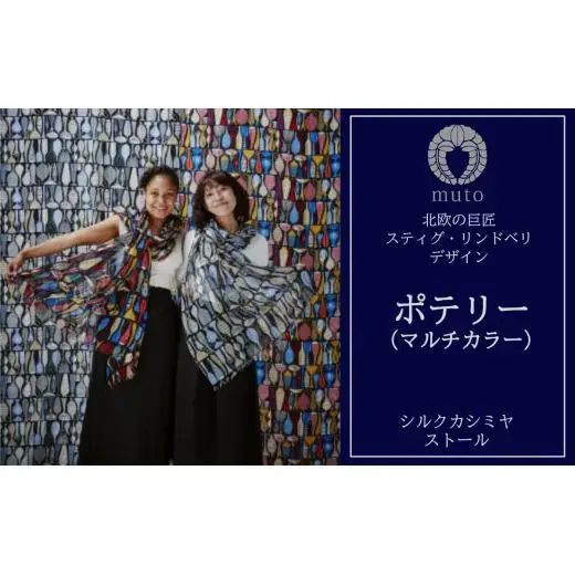 スティグ・リンドベリ　ポテリー　マルチカラー