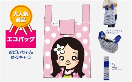 エコバッグ おだいちゃん(ピンク) ゆるキャラ