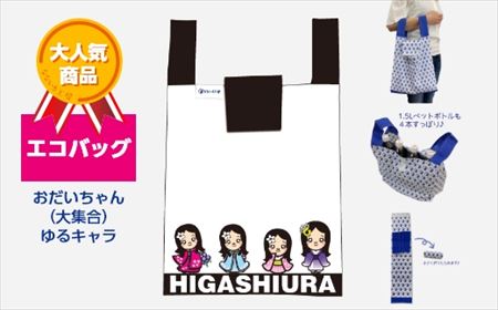 エコバッグ おだいちゃん(大集合) ゆるキャラ