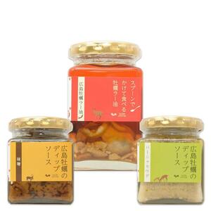 牡蠣のディップソースと牡蠣ラー油３本セット（バーニャカウダ、味噌、ラー油）