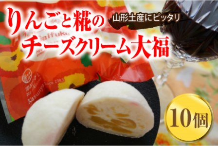 かすり家 りんごと糀のチーズクリーム大福 10個 F2Y-1554