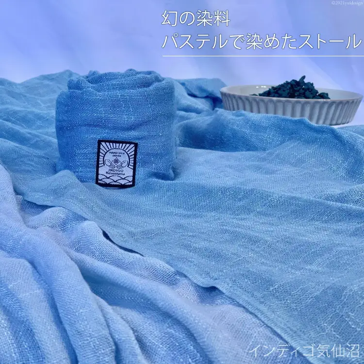 幻の染料パステルで染めたストール [インディゴ気仙沼 宮城県 気仙沼市 20563502]