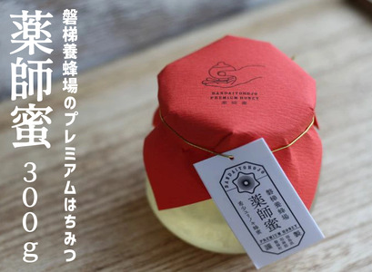 【予約】国産純粋はちみつ 天然 磐梯養蜂 磐梯はちみつ 希少はちみつ 300g［瓶］ ユリノキはちみつ　※令和8年7月より順次発送予定