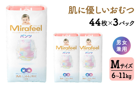 オムツ新品売ります（洋服付き） ミラフィール【パンツ XXLサイズ】テープ 調節もできる 国産