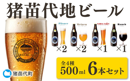 猪苗代のんべえビール6本セット｜地ビール 地ビール 地ビール 地ビール
