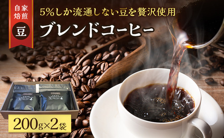 コーヒー 「 豆 」 ブレンドビーンズ スペシャリティ 珈琲豆 使用 コーヒー豆 珈琲
