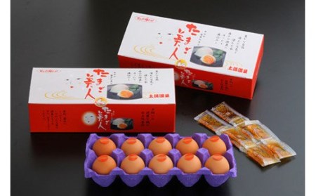 No.0980 森山の温泉たまご　たまご美人赤玉10個入り×6箱セット