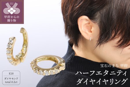 K18ハーフエタニティダイヤイヤリング EA-1043