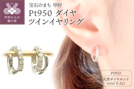 Pt950ダイヤ×地金ツインイヤリング EA-1135