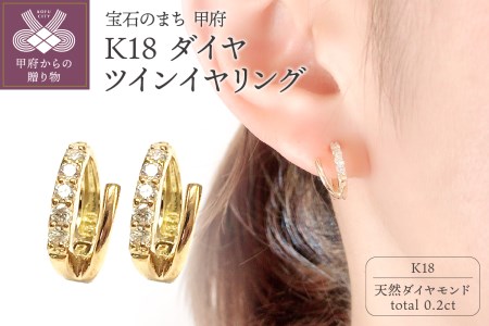 K18ダイヤ×地金ツインイヤリング EA-965