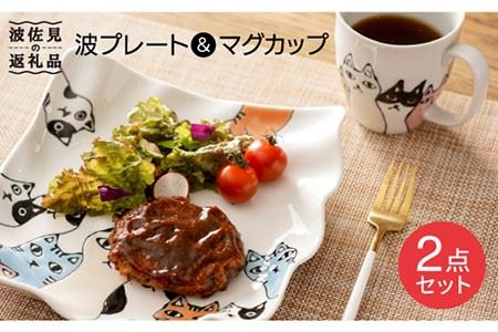 【波佐見焼】ネコ会議 波 プレート（大）マグカップ 食器 皿 【大新窯】 [DC43]  波佐見焼