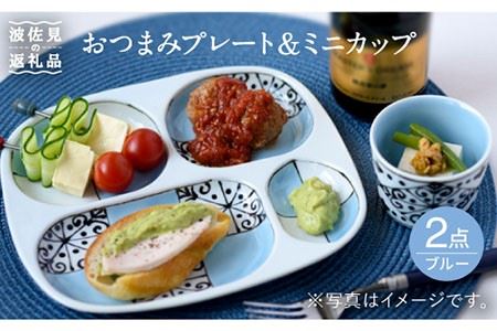 【波佐見焼】おつまみ プレート・ミニカップ ペアセット 「市松」ブルー 食器 皿 【大新窯】 [DC53]  波佐見焼