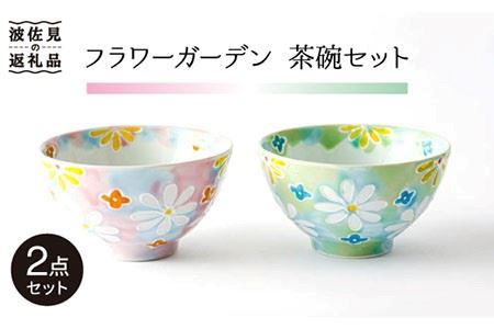 【波佐見焼】「フラワーガーデン」茶碗 ピンク・グリーン セット 食器 皿 【大新窯】 [DC60]  波佐見焼