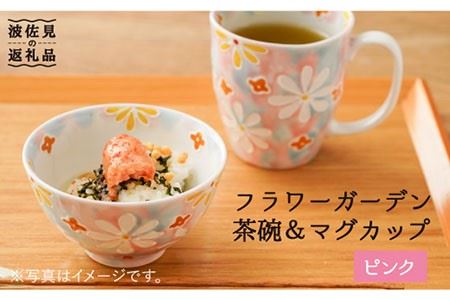 【波佐見焼】「フラワーガーデン」茶碗・マグカップ セット（ピンク） 食器 皿 【大新窯】 [DC62]  波佐見焼