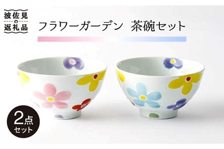 【波佐見焼】「彩花」茶碗 ピンク・ブルー セット 食器 皿 【大新窯】 [DC63]  波佐見焼