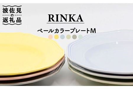 【波佐見焼】RINKA プレート M ペールカラー6点セット 食器 皿 【藍染窯】 [JC42]  波佐見焼