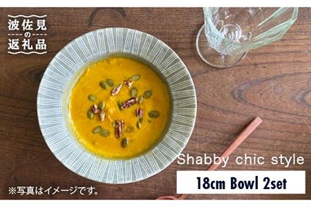 【波佐見焼】Shabby chic style ボウル 2枚セット グレー カレー皿 スープ皿 食器 食器 皿 【和山】 [WB76]  波佐見焼