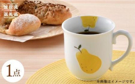 【波佐見焼】ラフランス ポカポカ マグカップ 食器 皿 【松幸陶芸】 [HB31] 波佐見焼