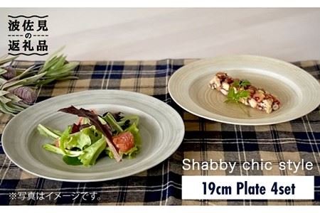 【陶器市特集】【波佐見焼】Shabby chic style 19cm プレート 4枚セット 食器 皿【和山】 [WB86]  波佐見焼