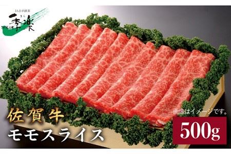 【脂っこさが苦手な人にオススメ】佐賀牛モモスライス500g 吉野ヶ里町/佐賀県農業協同組合 [FBE010]