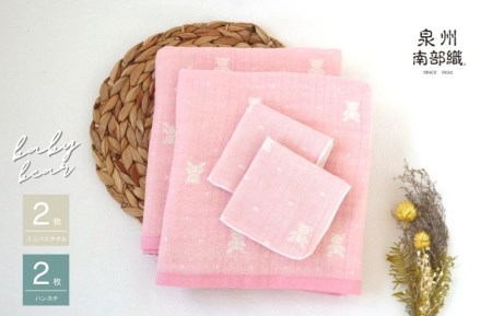 【babybear】多重ガーゼ miniバスタオル＆ハンカチ 4枚セット（ピンク）