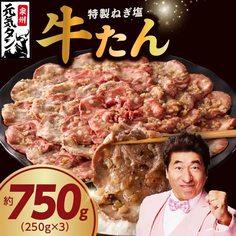 高評価 牛タン 750g ねぎ塩 牛タン