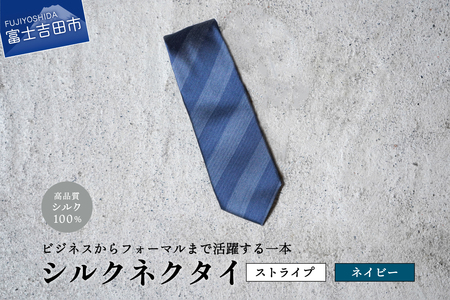 【Hadashin】トップ糸ネクタイ 203 (ネイビー)　ネクタイ シルク プレゼント フォーマル ビジネス 