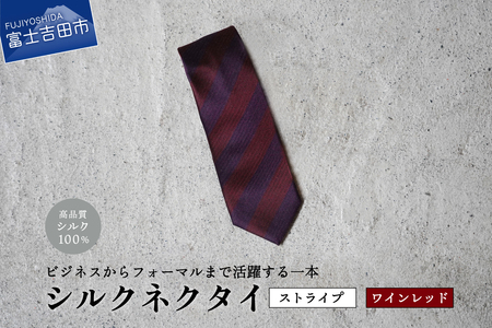【Hadashin】トップ糸ネクタイ 203 (ワインレッド)　ネクタイ シルク プレゼント フォーマル ビジネス 