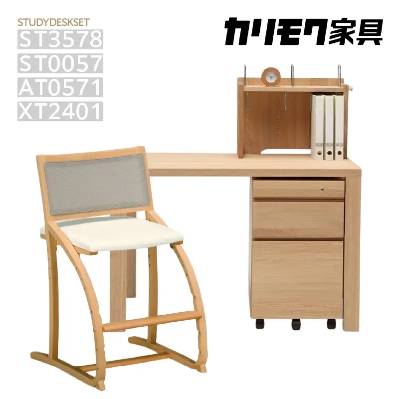 【カリモク家具】 学習デスク4点セット【ST3578・ST0057・AT0571・XT2401】