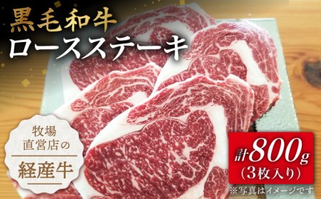  黒毛和牛ロースステーキ 800g / ステーキ [IAX007]